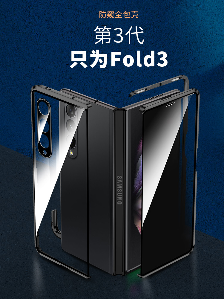 适用三星fold3手机壳折叠Zfold3屏双面玻璃防偷窥高端商务保护套