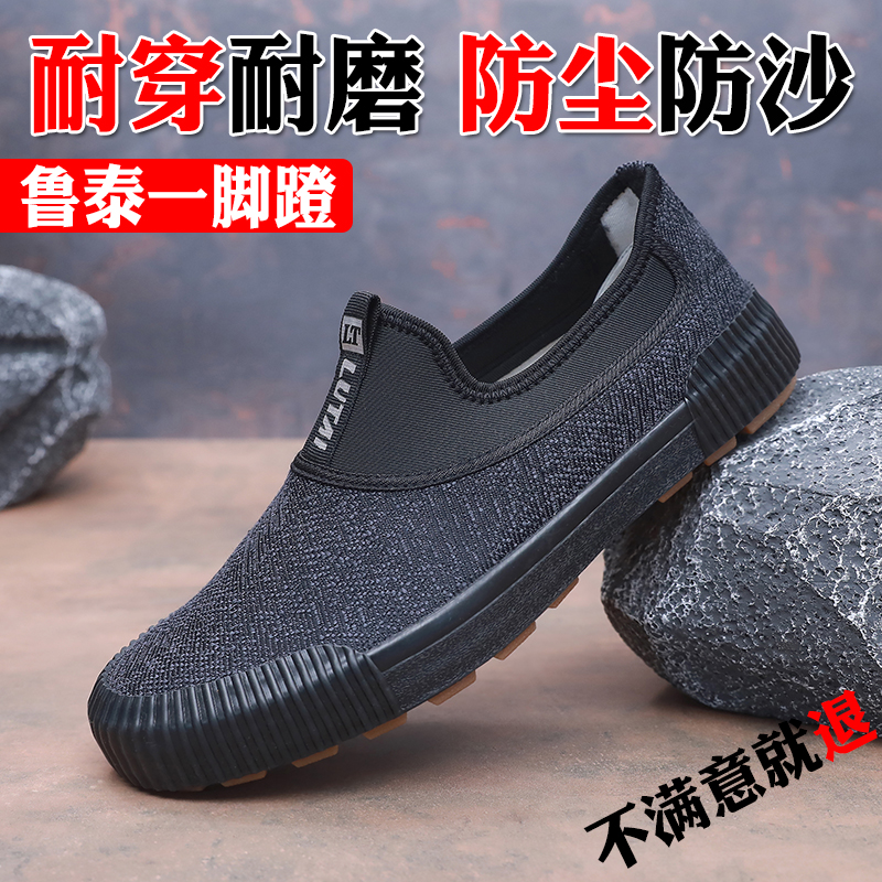 鲁泰新款帆布鞋百搭劳保鞋一脚蹬工地男鞋透气干活登山耐磨休闲鞋