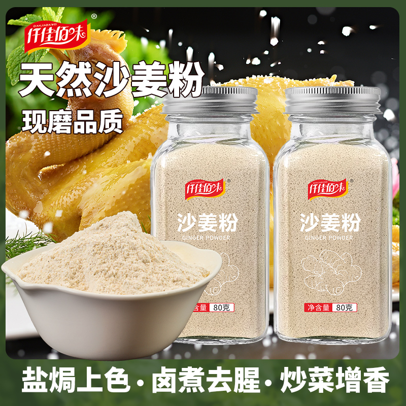沙姜粉纯现磨正宗沙姜配料调味料食用盐焗鸡专用原料家用