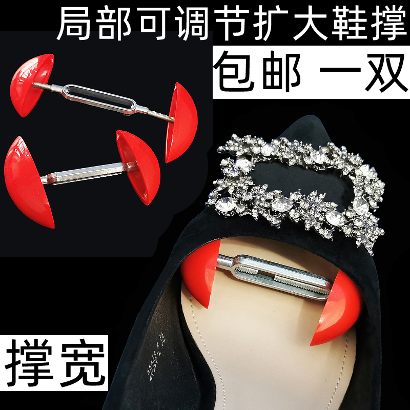 男女撑鞋器 塑料鞋撑扩鞋器 鞋楦皮鞋扩大器局部撑大宽度扩大