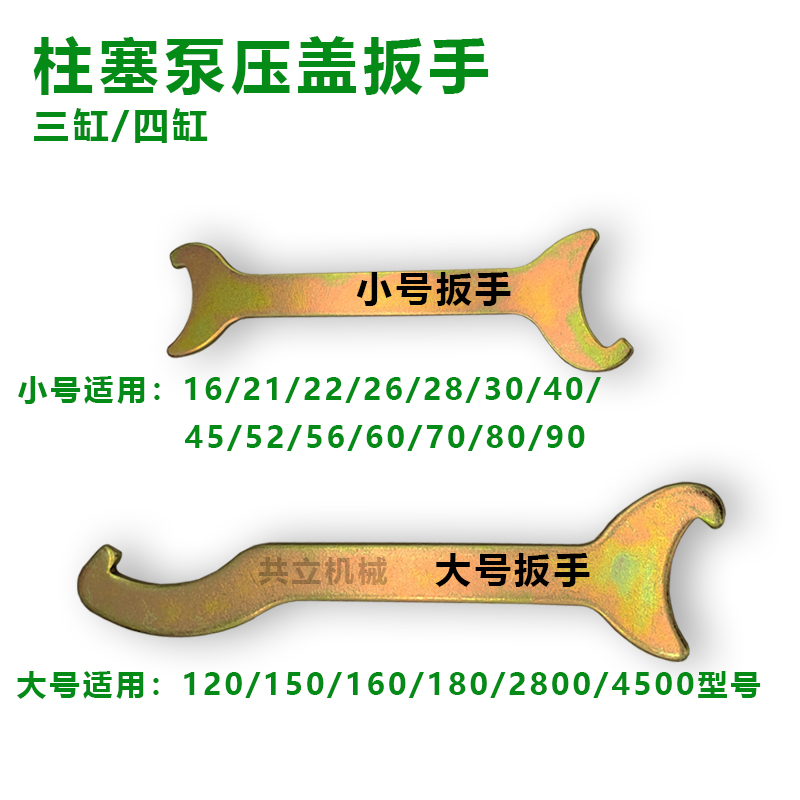 26/30/60/80/120/150型三缸柱塞泵配件压盖扳手V型圈平垫专用工具