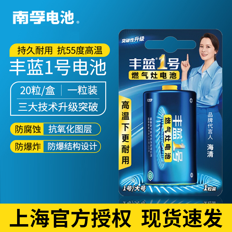南孚丰蓝1号燃气灶电池碳性大号电池煤气灶热水器20粒天然气