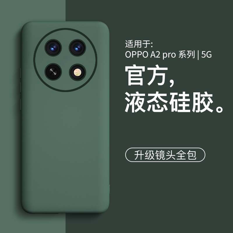 适用OPPOa2pro手机壳oppoa2新款液态硅胶简约网红男女潮流手机套
