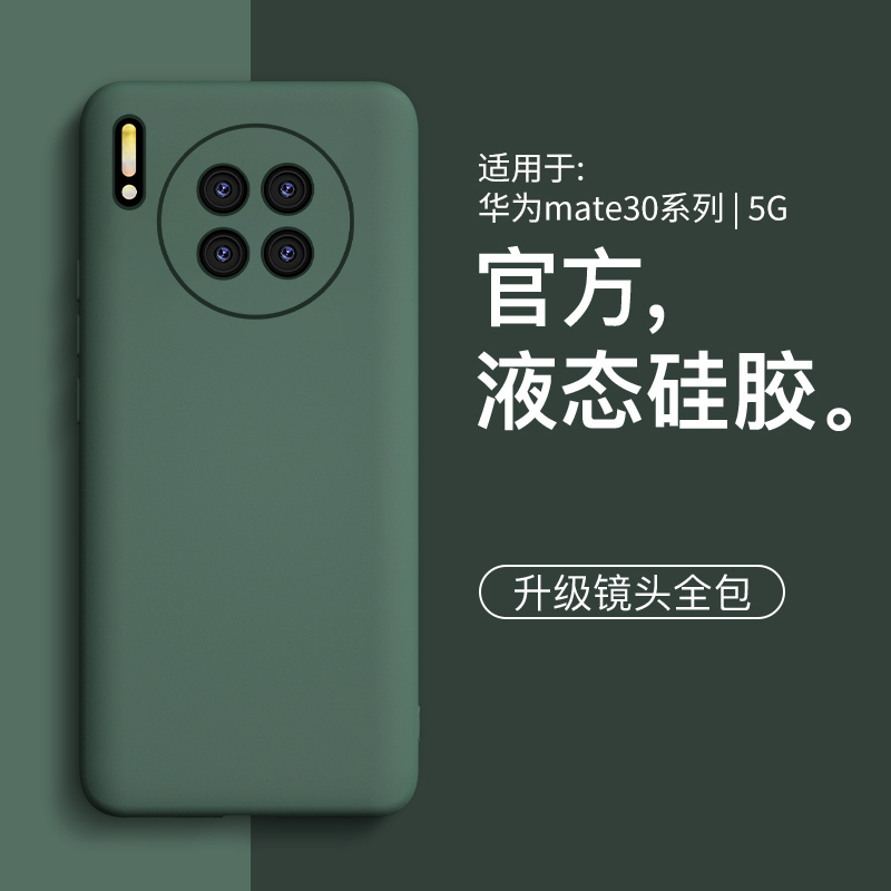 适用华为mate30pro手机壳新款mate30epro液态硅胶mate30简约男生