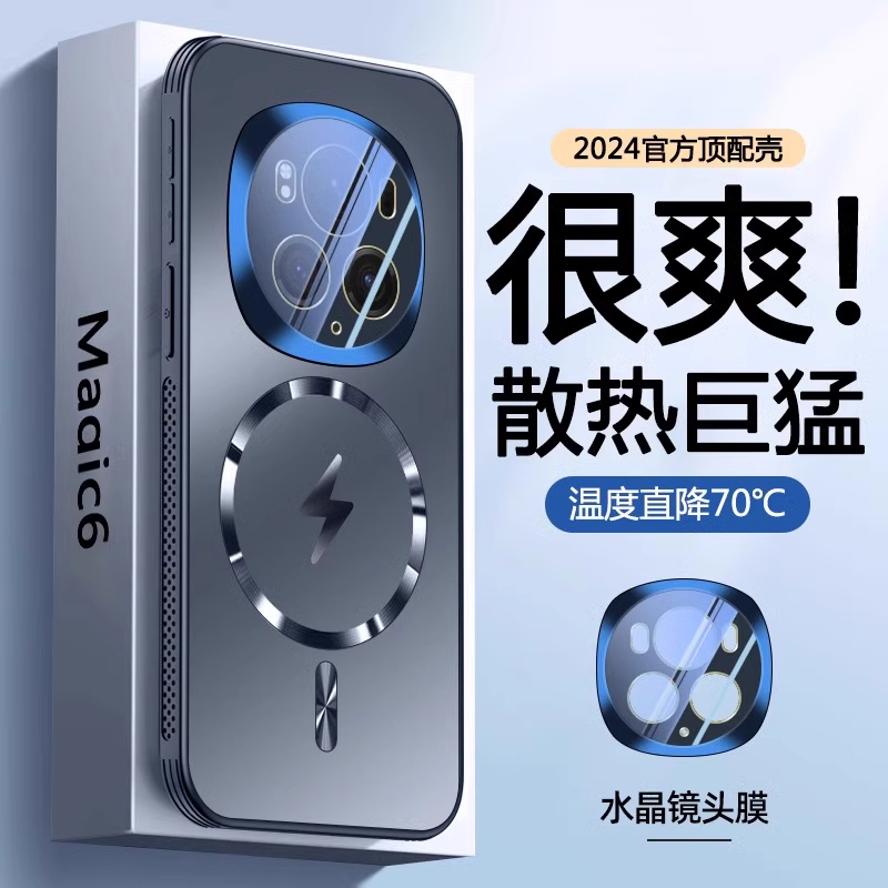 适用荣耀magic6手机壳新款magic6pro散热磁吸全包镜头防摔壳高级