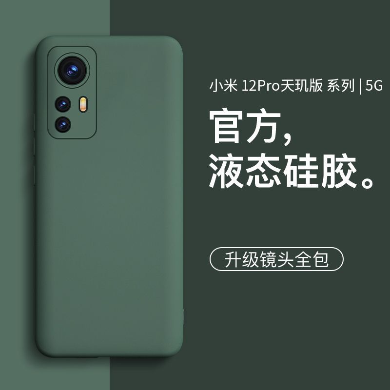 适用小米12pro天玑版手机壳新款液态硅胶简约网红男女mi12pro软壳
