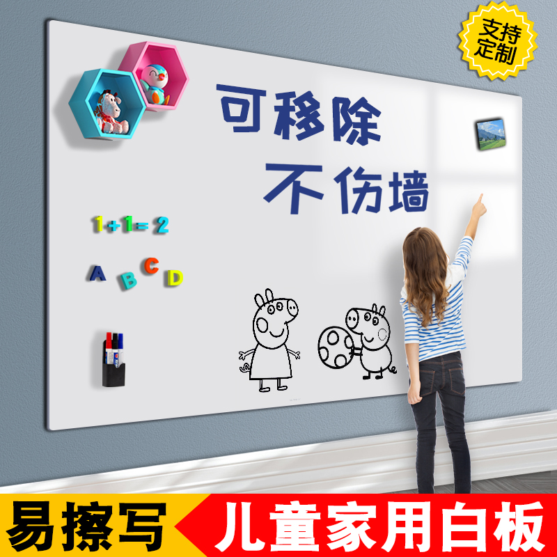 白板墙贴磁性白板儿童家用办公培训黑板涂鸦哑光定制环保静电