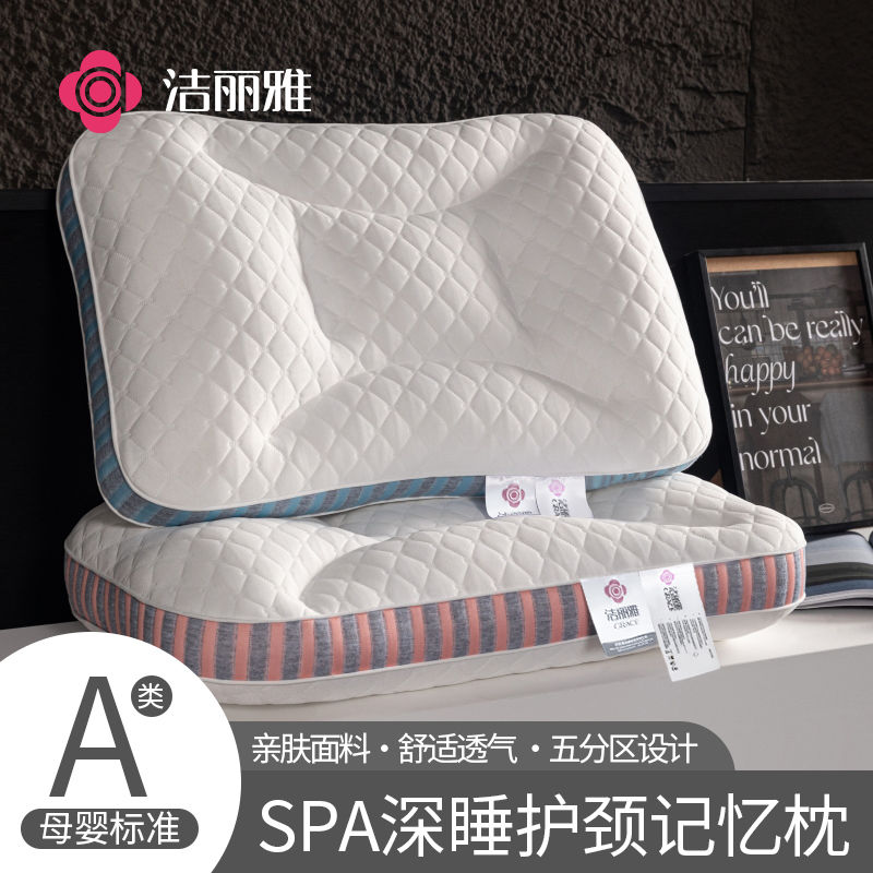 grace/洁丽雅枕头睡眠枕SPA2.0深睡护颈枕单双人成人家用酒店枕芯