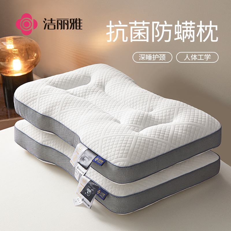 洁丽雅枕头深睡护颈枕情侣抗菌防螨睡眠枕单双人学生家用酒店枕芯