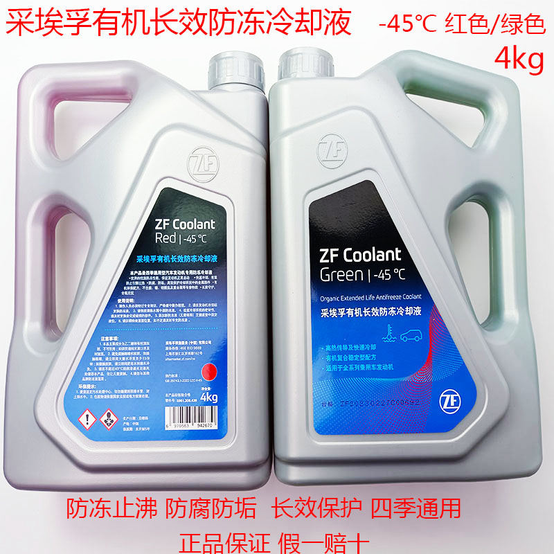 采埃孚长效防冻液 汽车发动机冷却系统冷却液红色绿色水箱宝-45℃