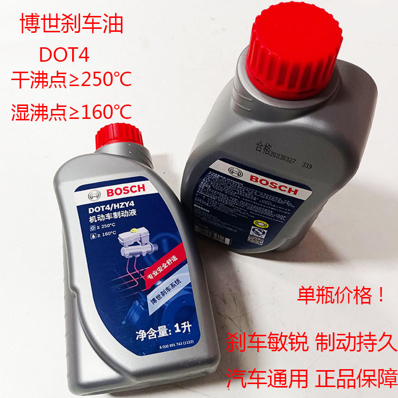 博世BOSCH刹车油DOT4制动液 刹车液 汽车摩托车离合器油 通用型1L