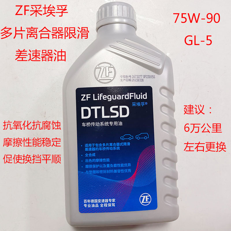 ZF大众奥迪奔驰宝马路虎限滑差速器油 前后桥油 分动箱油 齿轮油
