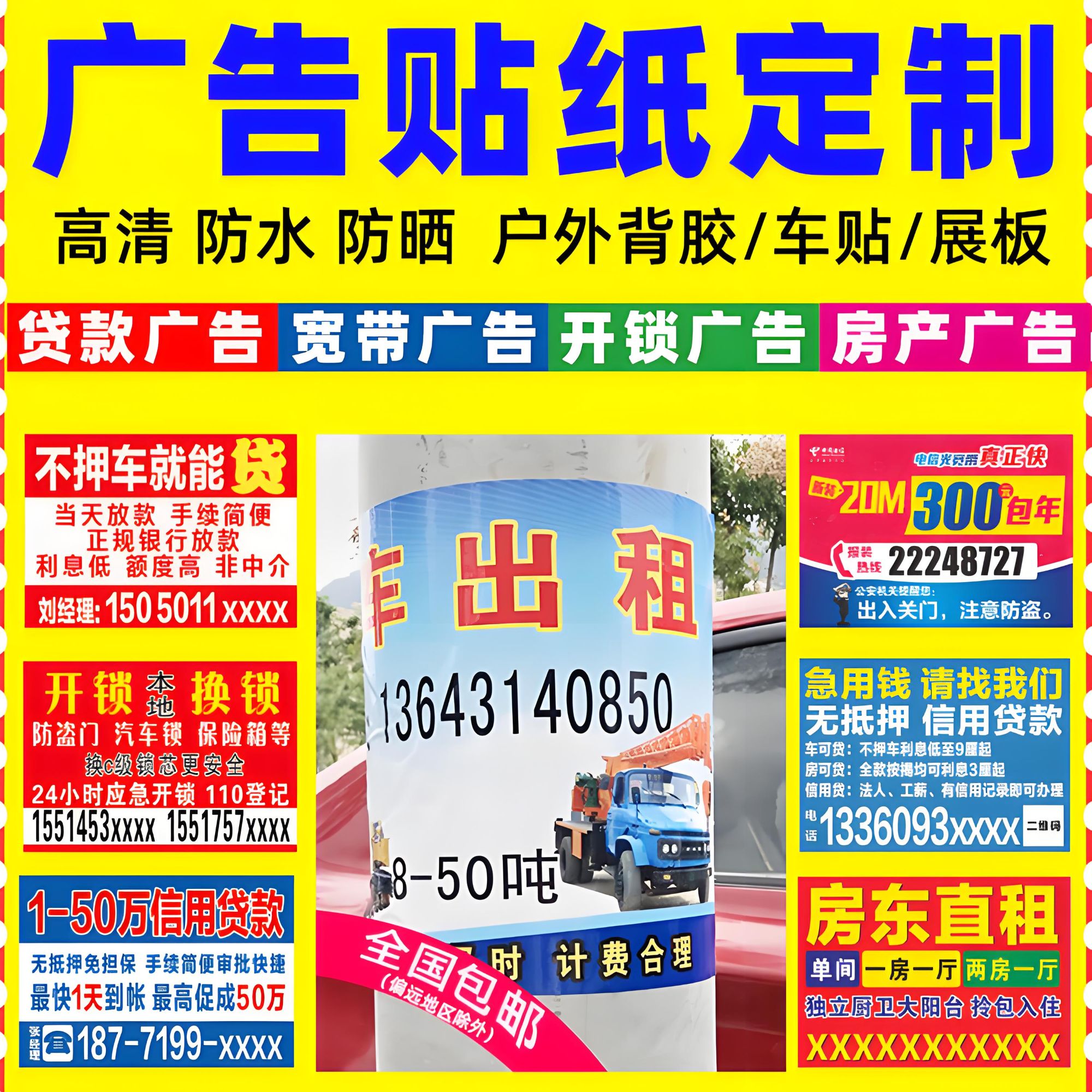 广告贴纸广告物料喷绘写真条幅锦旗海报写真PVC透明磨砂车贴定制