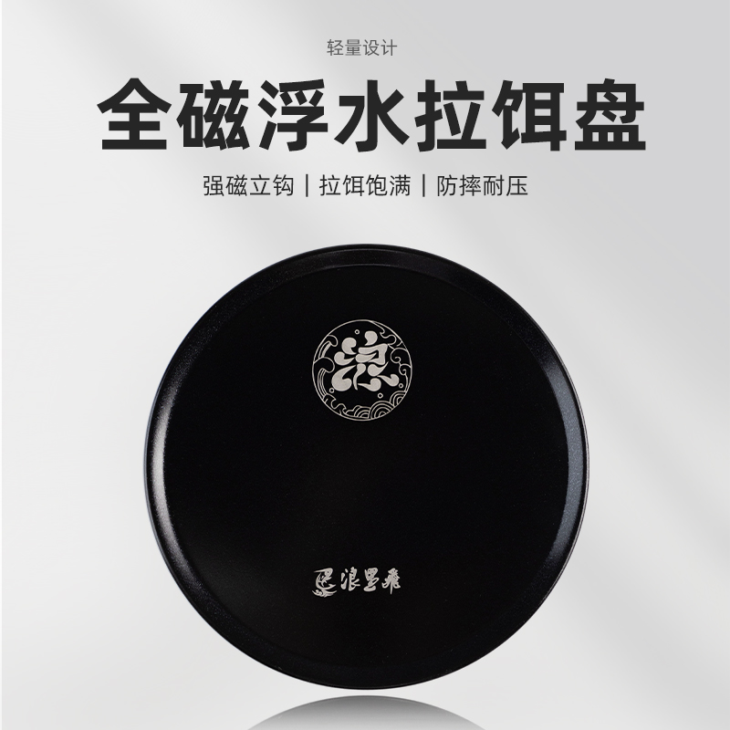 浪里飞新款全磁拉饵盘钓鱼黑坑强拉力饵料盘鱼饵盘不粘饵