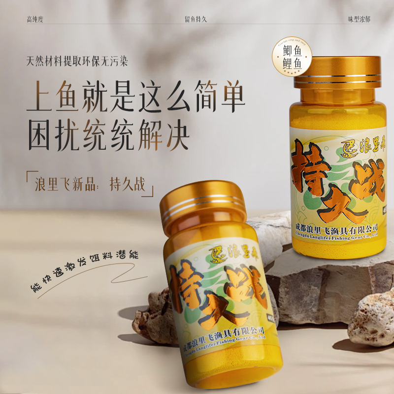 浪里飞新款持久战添加剂45g鲤鱼鲫鱼专攻黑坑垂钓持久引鱼开口