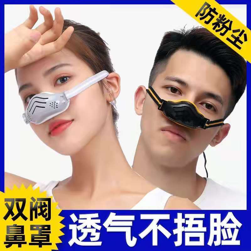 双阀鼻罩花粉过敏性口罩防尘鼻罩篙草柳絮油烟粉尘猪鼻子防尘口罩