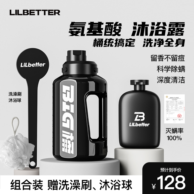 Lilbetter震震凤霞同款沐浴露男士推荐三合一持久留香控油除螨