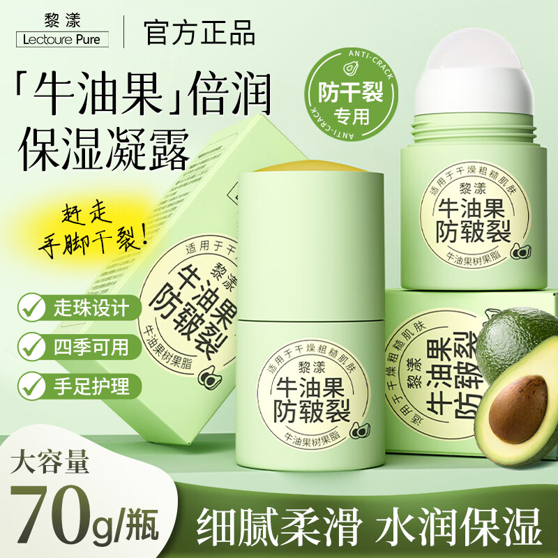 黎漾牛油果手足皲裂膏脚后跟防干裂皴裂膏持久水润保湿凝露滚珠式