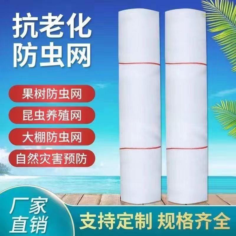 加厚农用防蚊纱网质保10年防虫网塑料蔬菜种植罩种菜防虫网防蚊网