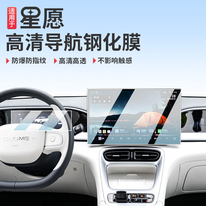 适用吉利星愿专用中控导航钢化膜屏幕显示保护贴膜车内装饰品配件