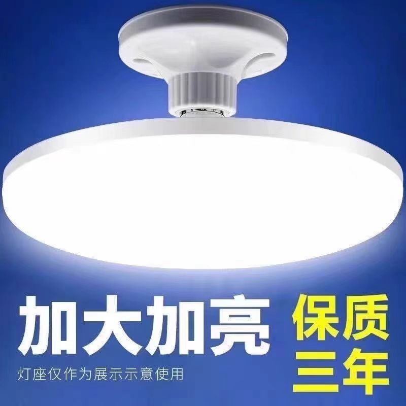 【官方推荐】led飞碟灯家用e27螺口节能灯防水防潮防虫超亮照明灯