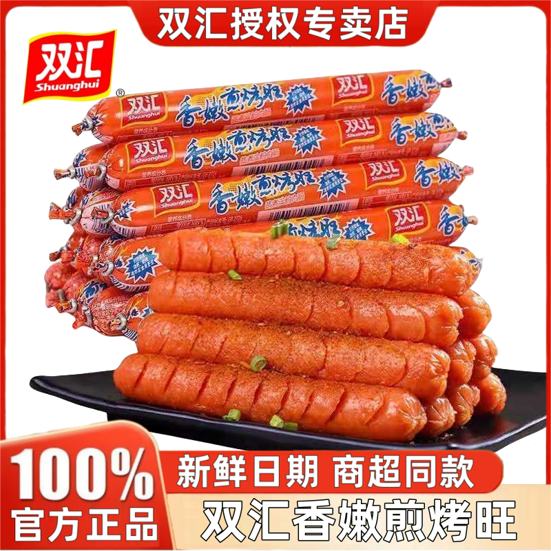 双汇火腿肠香嫩煎烤旺42g煎烤肠油炸烧烤淀粉肠即食小吃零食批发