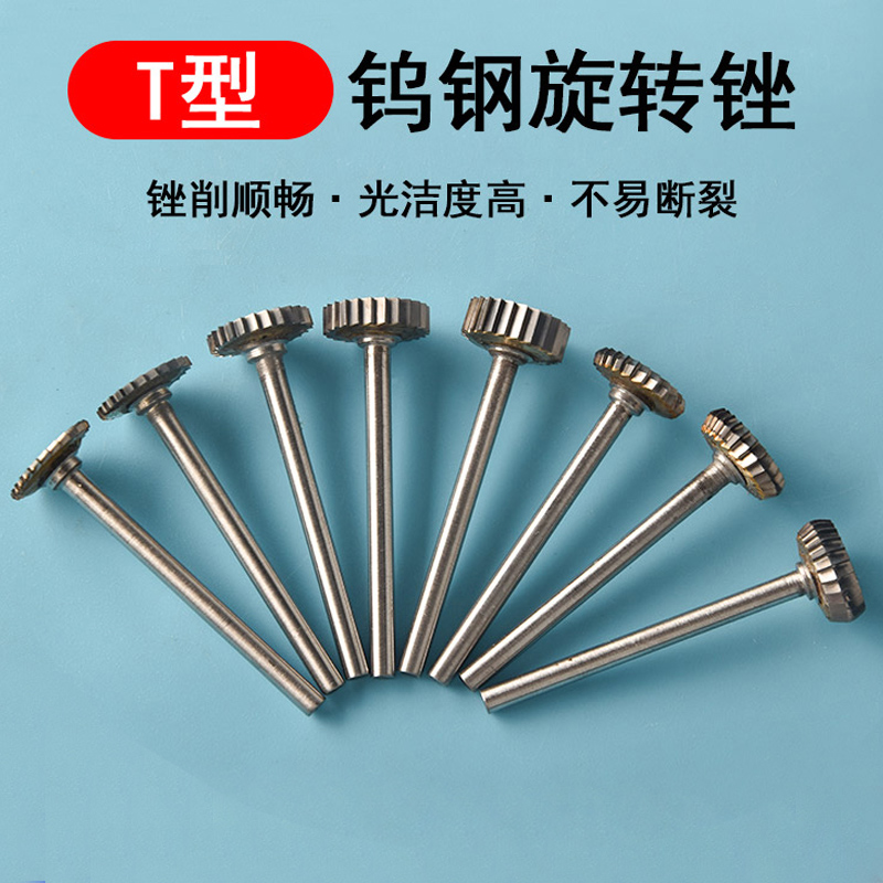 小电磨铣刀钨钢打磨头T型合金手机镜头打磨刀头钢圈工具洗刀硬质