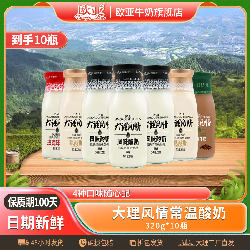 【日期新鲜】欧亚大理风情常温酸奶320g*10瓶原味熟酸奶鲜花咖啡