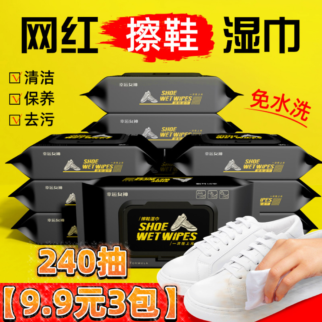 小白鞋家用擦鞋湿巾免水洗去污清洁便携清洗