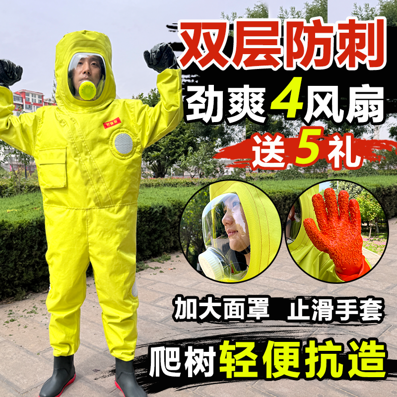 马蜂服抓马蜂双层牛津布防刺穿 爬树掏马蜂窝防蜂服捉红娘金环