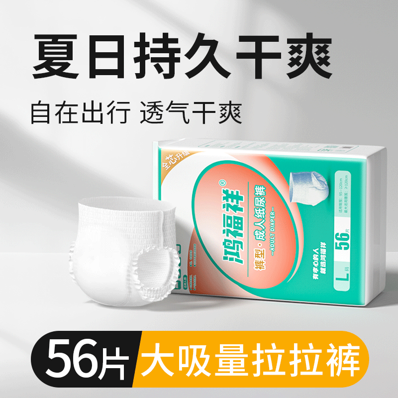 鸿福祥春夏成人拉拉裤裸感内裤式超薄贴身持久透气干爽大吸量