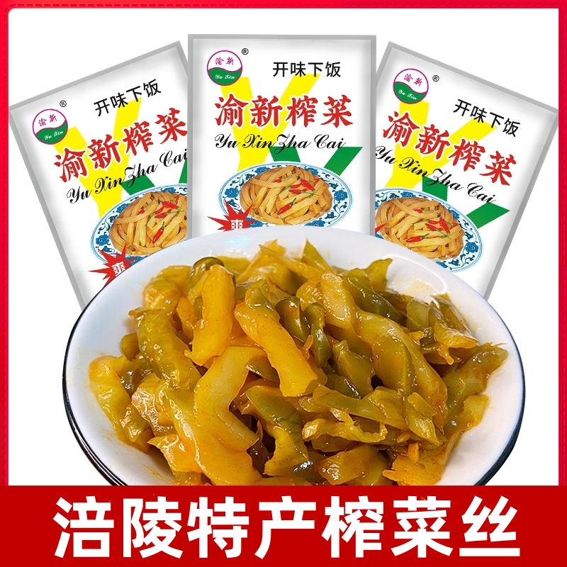 榨菜丝涪陵特产美味下饭菜丝50克一袋鲜嫩爽口即食清脆泡菜咸菜丝