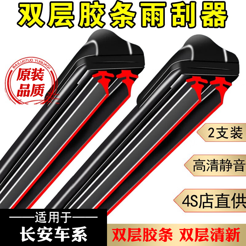 （19）适配于长安雨刮器逸动CS35CS55CS75睿骋奔奔UNIT悦翔无骨雨刷