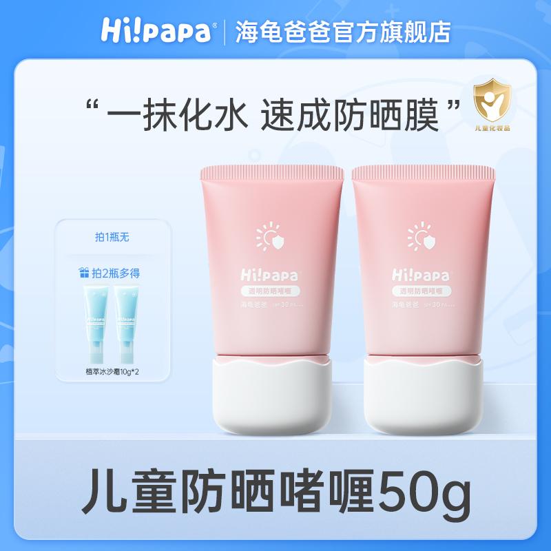 海龟爸爸儿童透明防晒啫喱 不假白隔离紫外线防晒FX