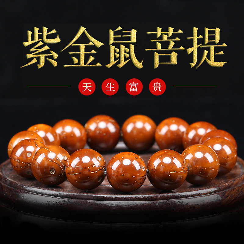 紫金鼠手串光珠菩提子绕指柔手串男女文玩大尺寸12-19mm精品正圆