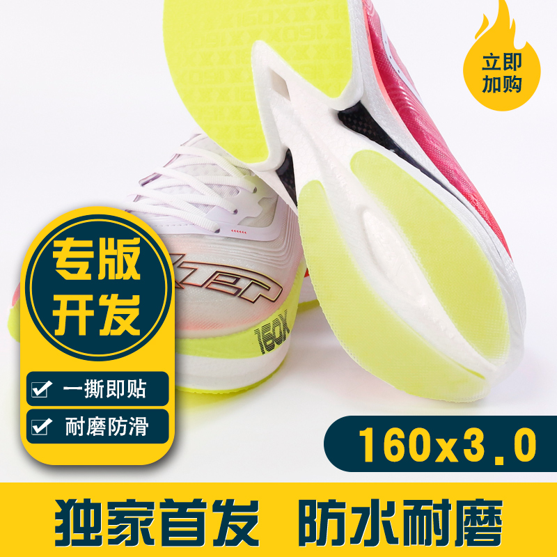 护鞋丨适用160X3.0跑鞋鞋底防磨贴260X/360X专用后跟耐磨损保护贴