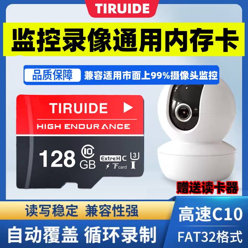 家用监控内存专用卡128g摄像头32g高速存储sd卡fat32格式tf储存卡