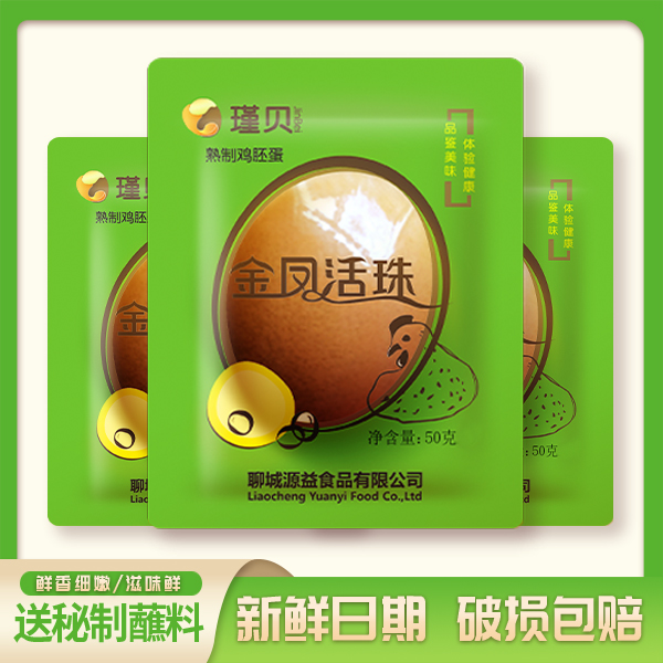 瑾贝十三天金凤活珠子毛蛋五香/香辣钢化蛋鸡胚蛋喜蛋10-40枚新鲜