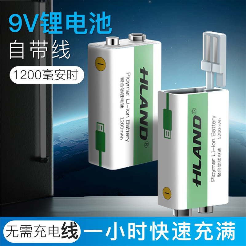 海朗9v充电锂电池大容量额温枪九伏6f22方块万用表话筒安检探测器