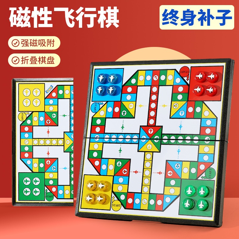 飞行棋带磁性五子棋子儿童益智玩具学生桌游跳棋6-12岁棋类大全
