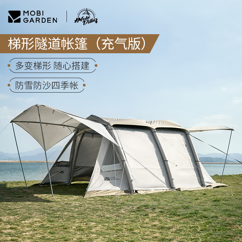 【牧高笛·揽盛】气柱版户外露营过夜装备可折叠帐篷隧道充气四季帐