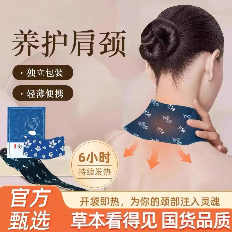 【10片装】草本温灸蒸汽热敷发热舒缓颈椎专用肩颈护肩护颈艾灸