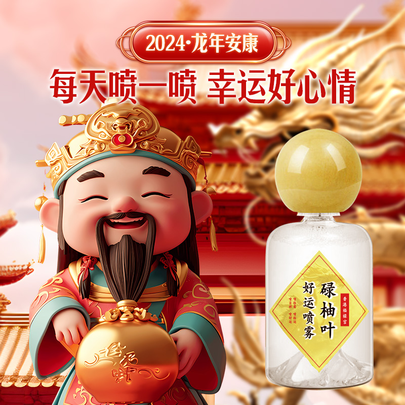 香港碌柚叶好运香水喷雾柚子叶柚叶幸运好运沐浴露洗手液幸运香