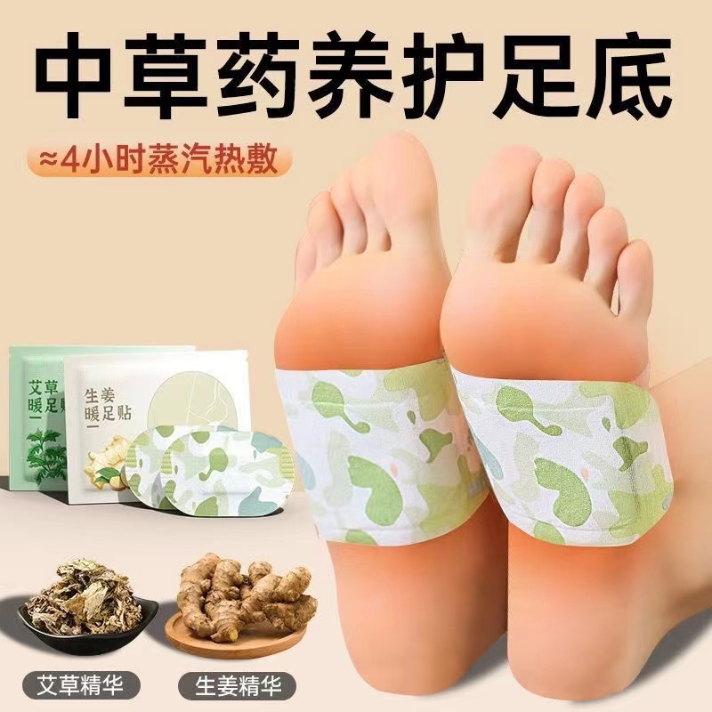 【40片装】艾草暖足贴发热贴热敷暖脚贴脚底贴冬季保暖发热脚热敷