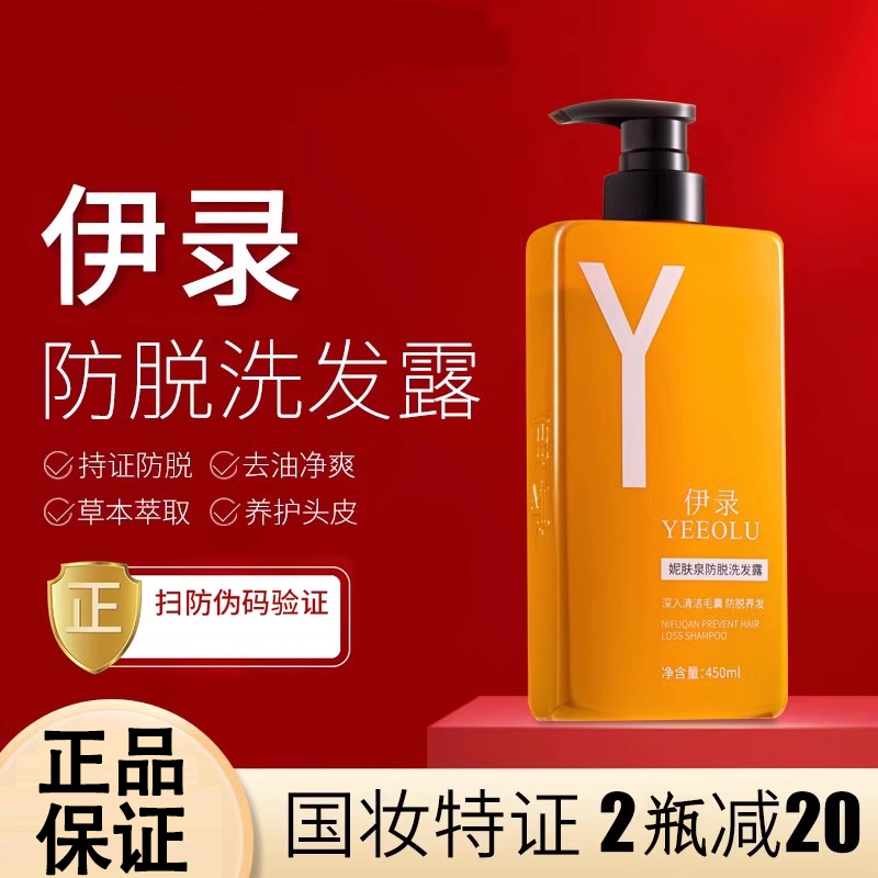 伊录防脱洗发水控油蓬松洗发露洗头水尹露尹录清洁洗发水官方正品