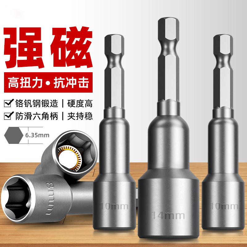 强磁套筒头8内六角外电动扳手自攻螺丝燕尾丝批头手电钻套装10mm