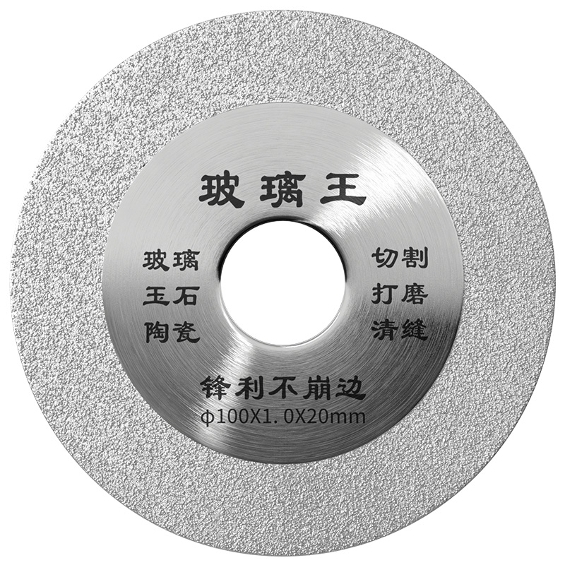 玻璃王钎焊金刚砂切割片角磨机瓷砖玉石美缝清缝打磨干切修边神器