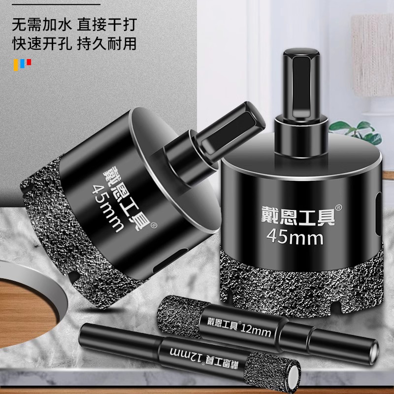 瓷砖打孔钻头玻璃开孔器大理石材陶瓷干打全瓷玻化砖专用瓷砖干钻