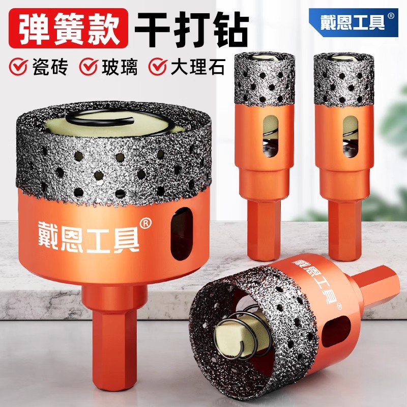 瓷砖开孔器打孔钻头玻璃大理石石材钻孔专用干打石英石陶瓷带弹簧