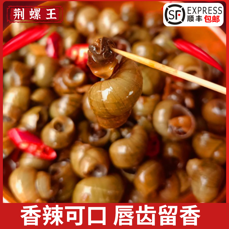 【拍1发6荆螺王香辣嗦螺】鲜嫩细腻香辣可口下饭追剧热销零食